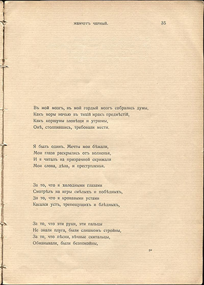 Жемчуга (1910). «В мой мозг, в мой гордый мозг собрались думы...». Страница 35