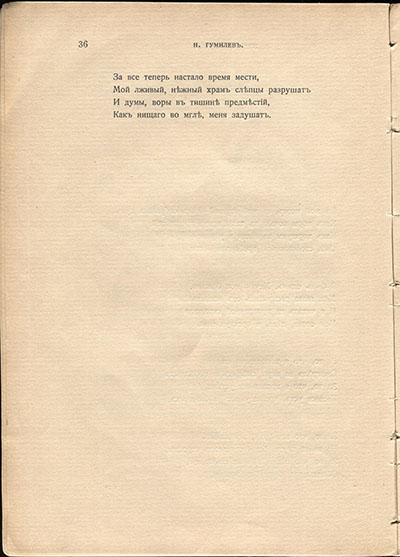 Жемчуга (1910). «В мой мозг, в мой гордый мозг собрались думы...». Страница 36