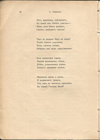 Жемчуга (1910). «Театр». Страница 38