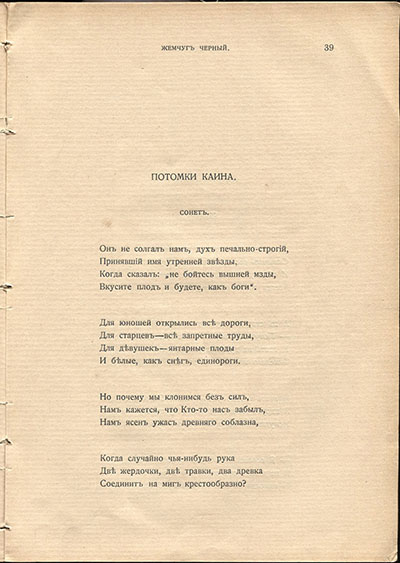 Жемчуга (1910). «Потомки Каина». Страница 39