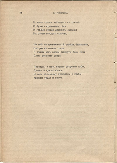Жемчуга (1910). «Озера». Страница 58