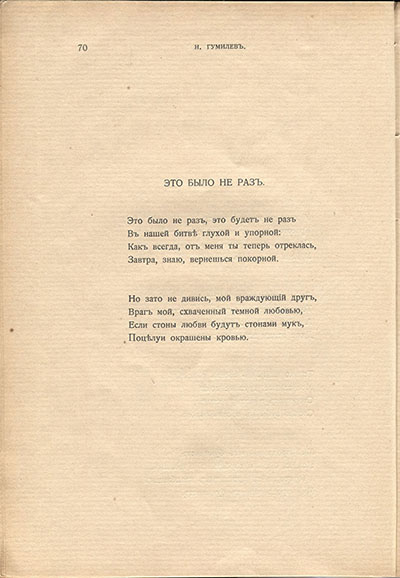 Жемчуга (1910). «Это было не раз». Страница 70