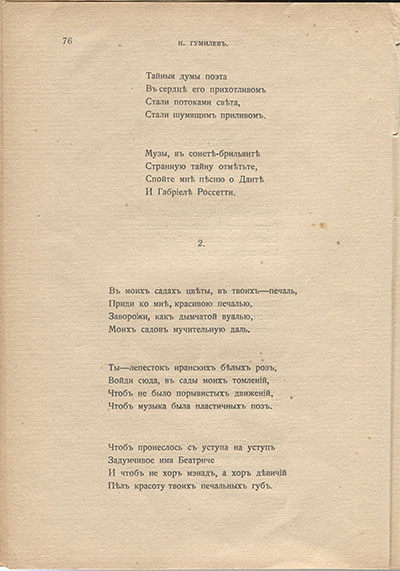 Жемчуга (1910). «В моих садах — цветы, в твоих — печаль…». Страница 76