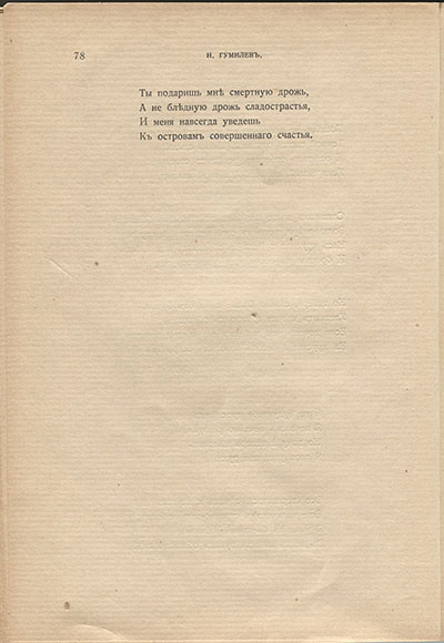 Жемчуга (1910). «Я не буду тебя проклинать…». Страница 78
