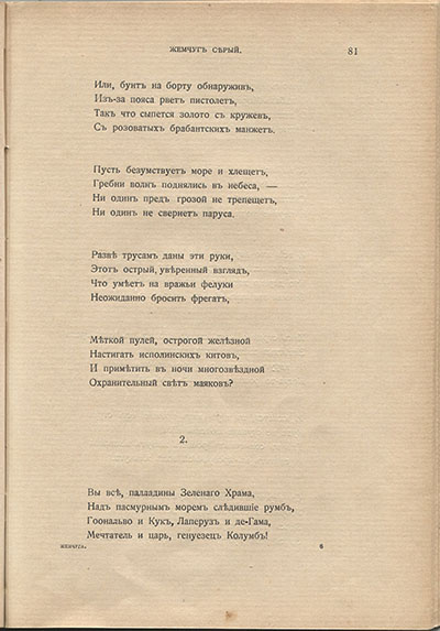 Жемчуга (1910). «Вы все, паладины Зеленого Храма…». Страница 81