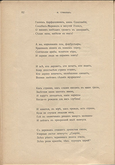 Жемчуга (1910). «Вы все, паладины Зеленого Храма…». Страница 82