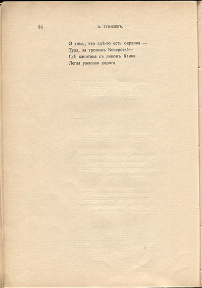 Жемчуга (1910). «Но в мире есть иные области…». Страница 86