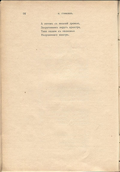 Жемчуга (1910). «Маэстро». Страница 98