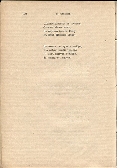 Жемчуга (1910). «Христос». Страница 100