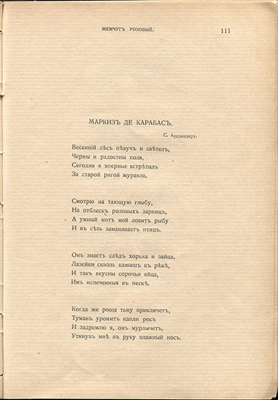 Жемчуга (1910). «Маркиз де Карабас». Страница 111