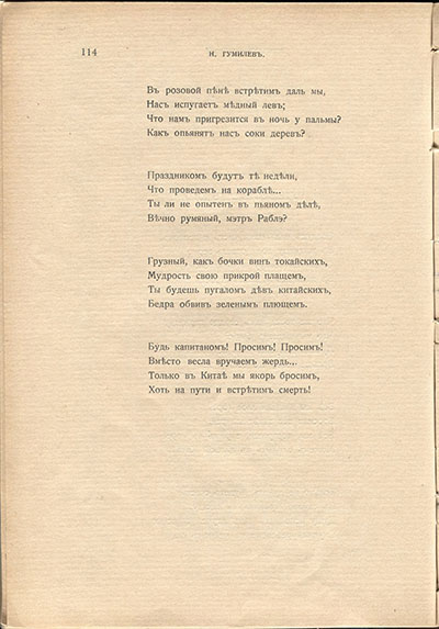 Жемчуга (1910). «Путешествие в Китай». Страница 114