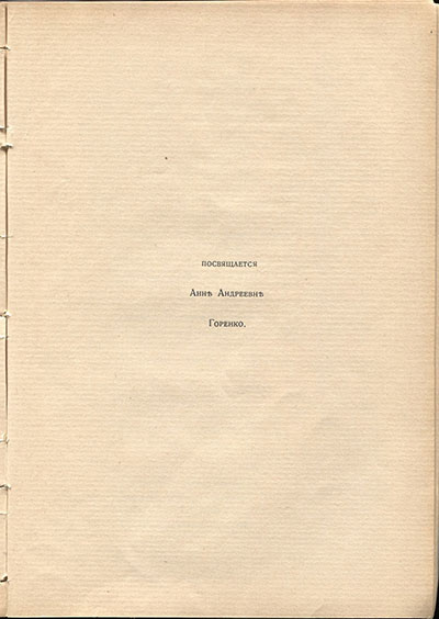 Жемчуга (1910). Посвящается Анне Андреевне Горенко