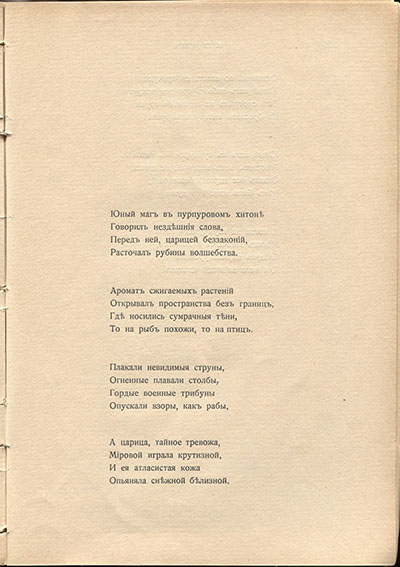 Жемчуга (1910). «Юный маг в пурпуровом хитоне...». Страница 125