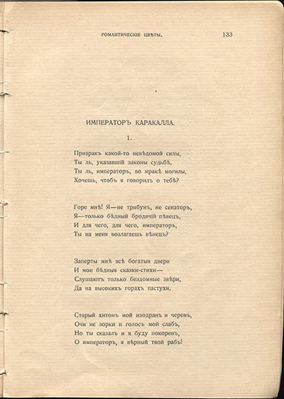 Жемчуга (1910). «Призрак какой-то неведомой силы…». Страница 133