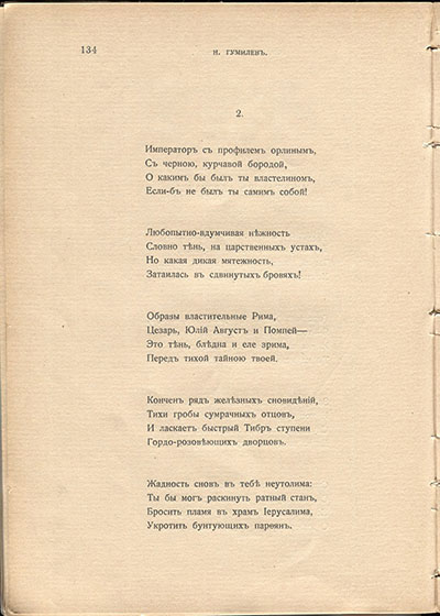 Жемчуга (1910). «Император с профилем орлиным…». Страница 134