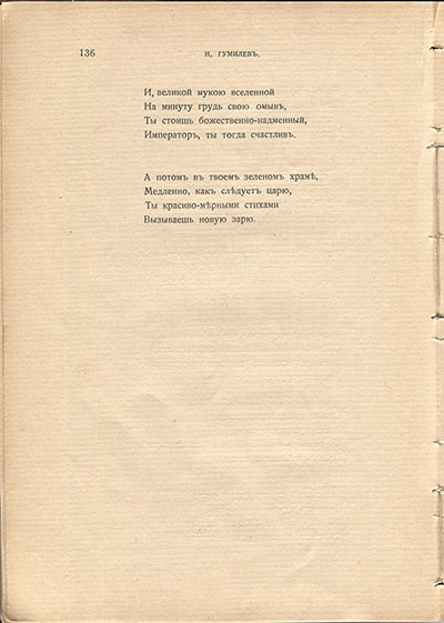 Жемчуга (1910). «Император с профилем орлиным…». Страница 136