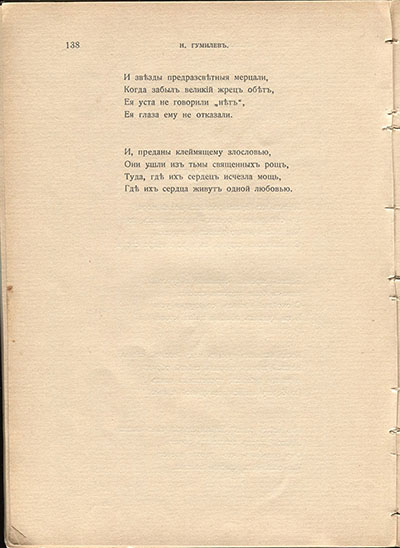Жемчуга (1910). «Любовникам». Страница 138