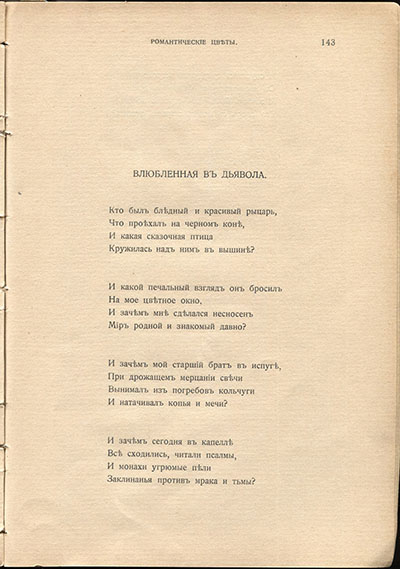 Жемчуга (1910). «Влюбленная в дьявола». Страница 143