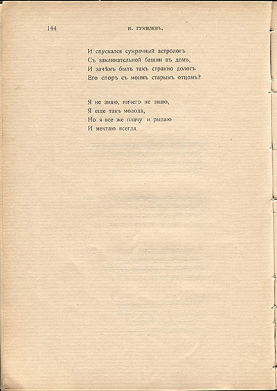Жемчуга (1910). «Влюбленная в дьявола». Страница 144