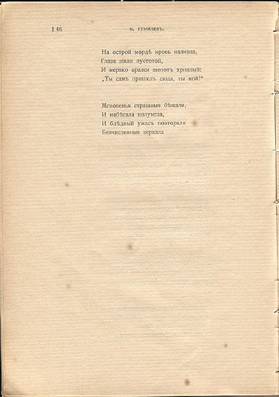 Жемчуга (1910). «Ужас». Страница 146