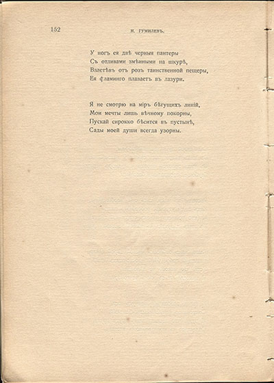 Жемчуга (1910). «Сады моей души всегда узорны...». Страница 152