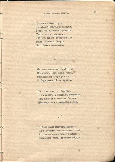 Жемчуга (1910). «На таинственном озере Чад
...». Страница 155