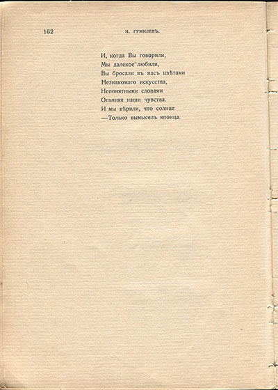 Жемчуга (1910). «Японской артистке Сада-Якко, которую я видел в Париже...». Страница 162
