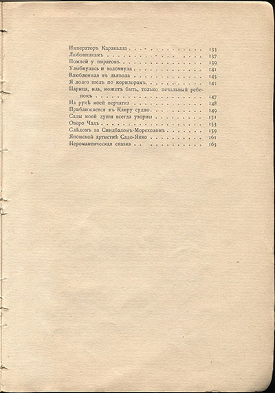 Жемчуга (1910). Концевой титульный лист 4
