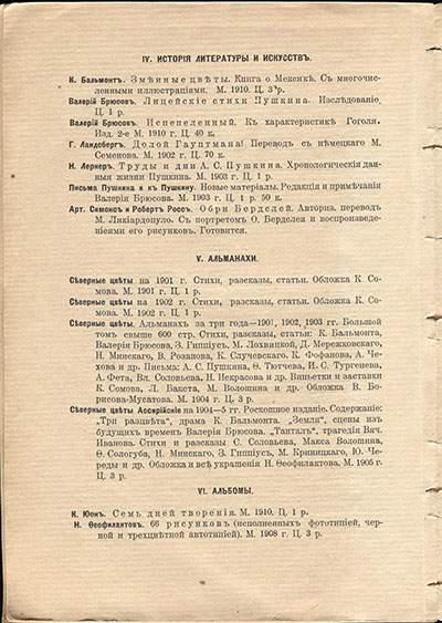 Жемчуга (1910). Концевой титульный лист 8