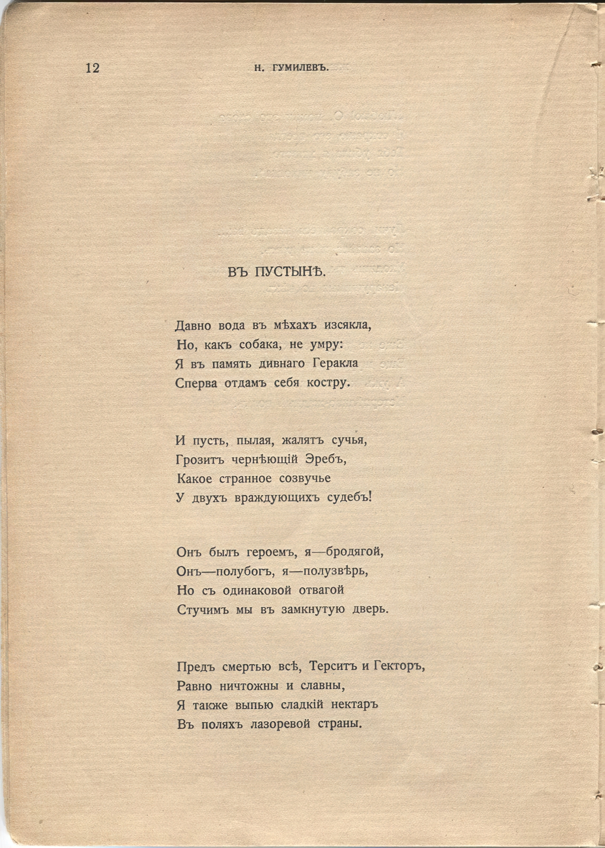 Жемчуга (1910). «В пустыне». Страница 12