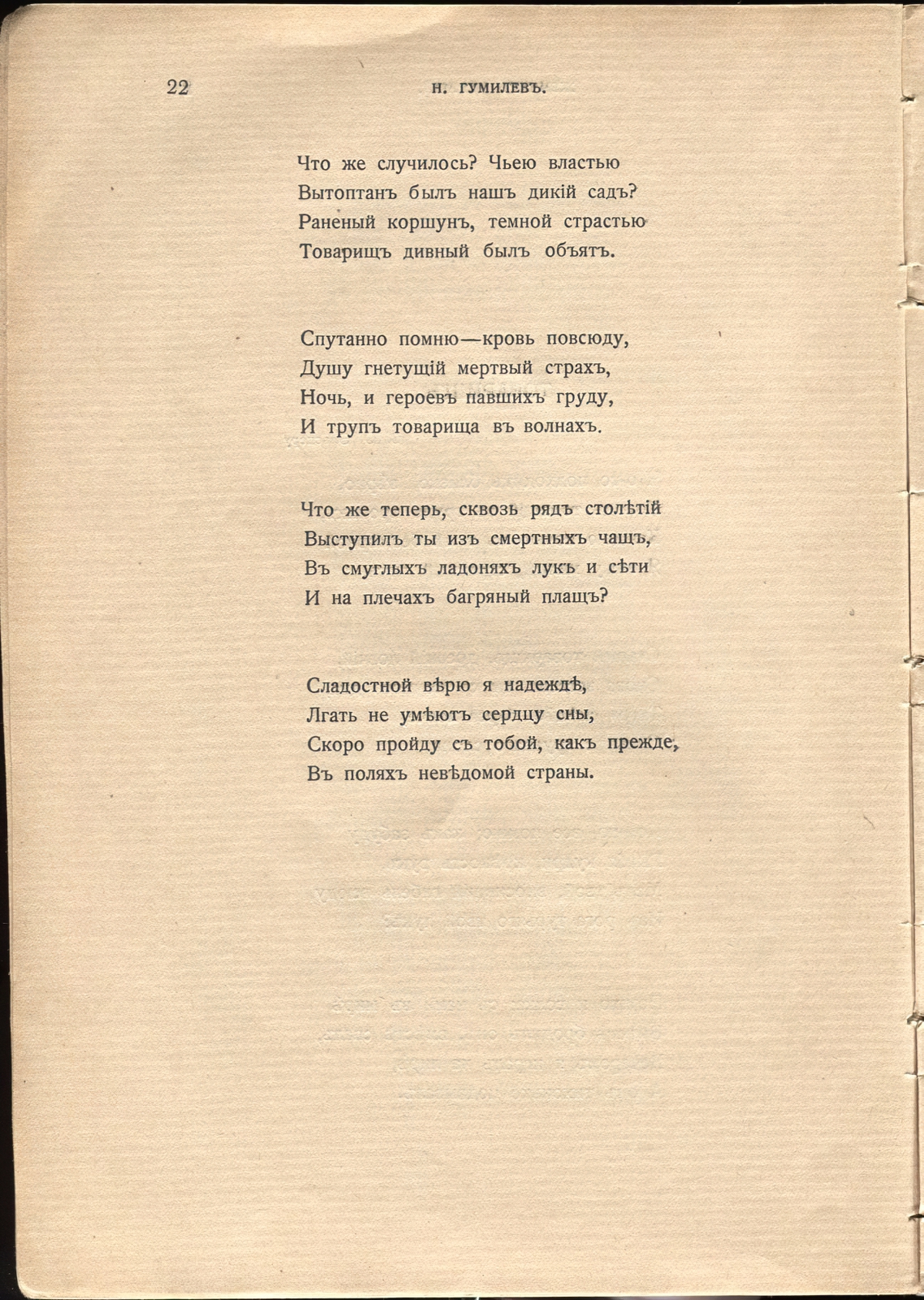 Жемчуга (1910). «Товарищ». Страница 22