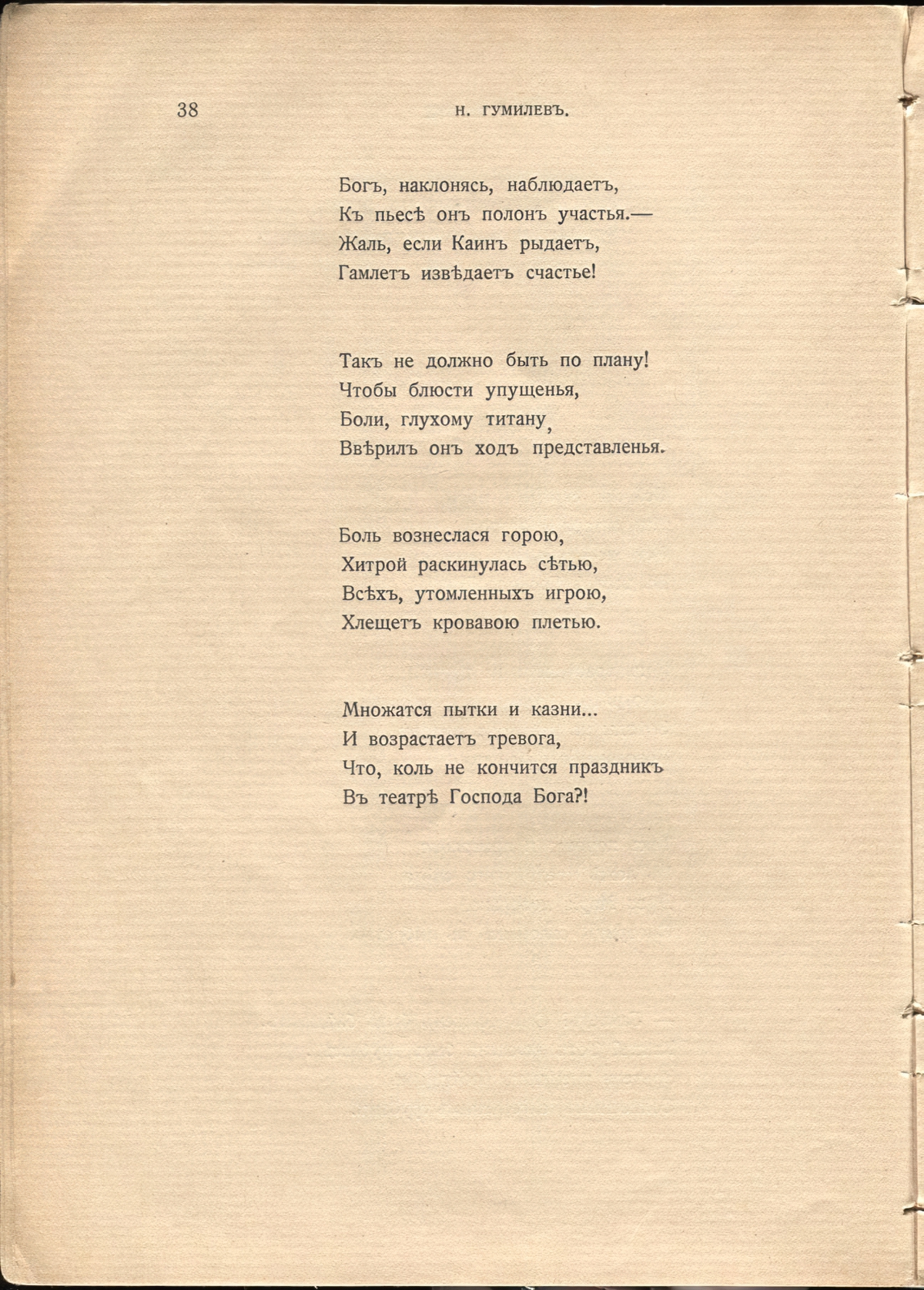 Жемчуга (1910). «Театр». Страница 38