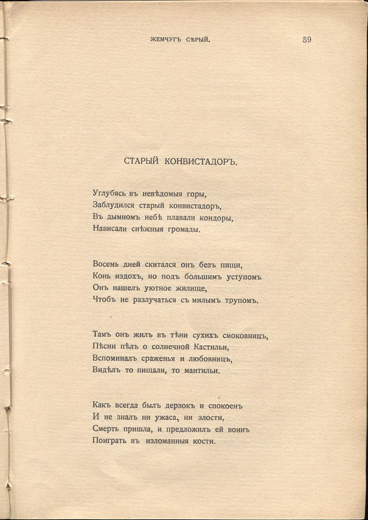 Жемчуга (1910). «Старый конквистадор». Страница 59