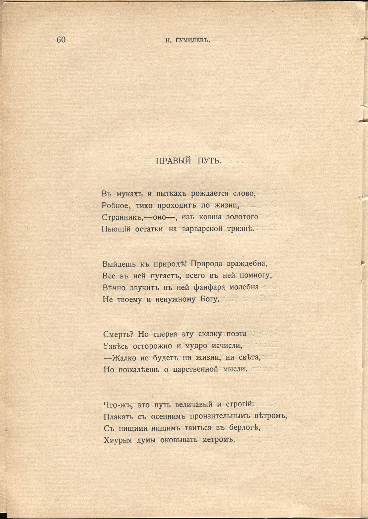 Жемчуга (1910). «Правый путь». Страница 60
