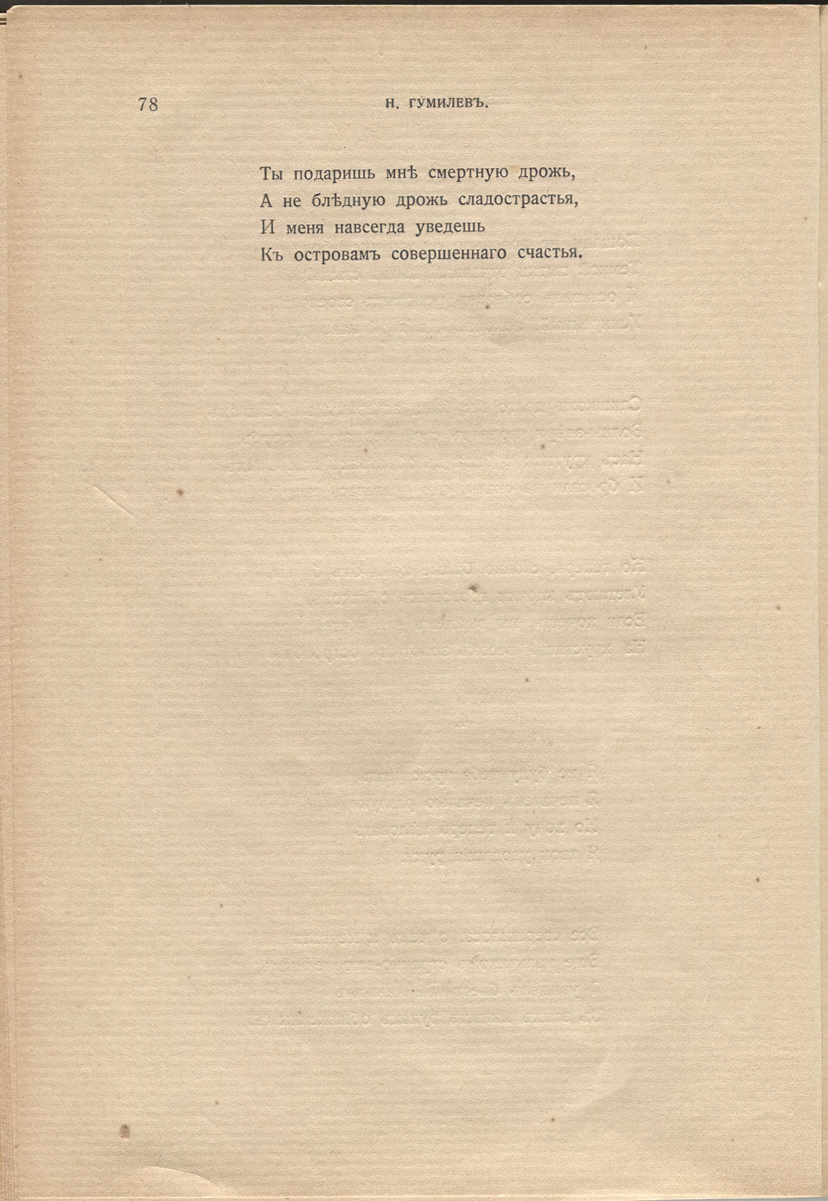 Жемчуга (1910). «Я не буду тебя проклинать…». Страница 78