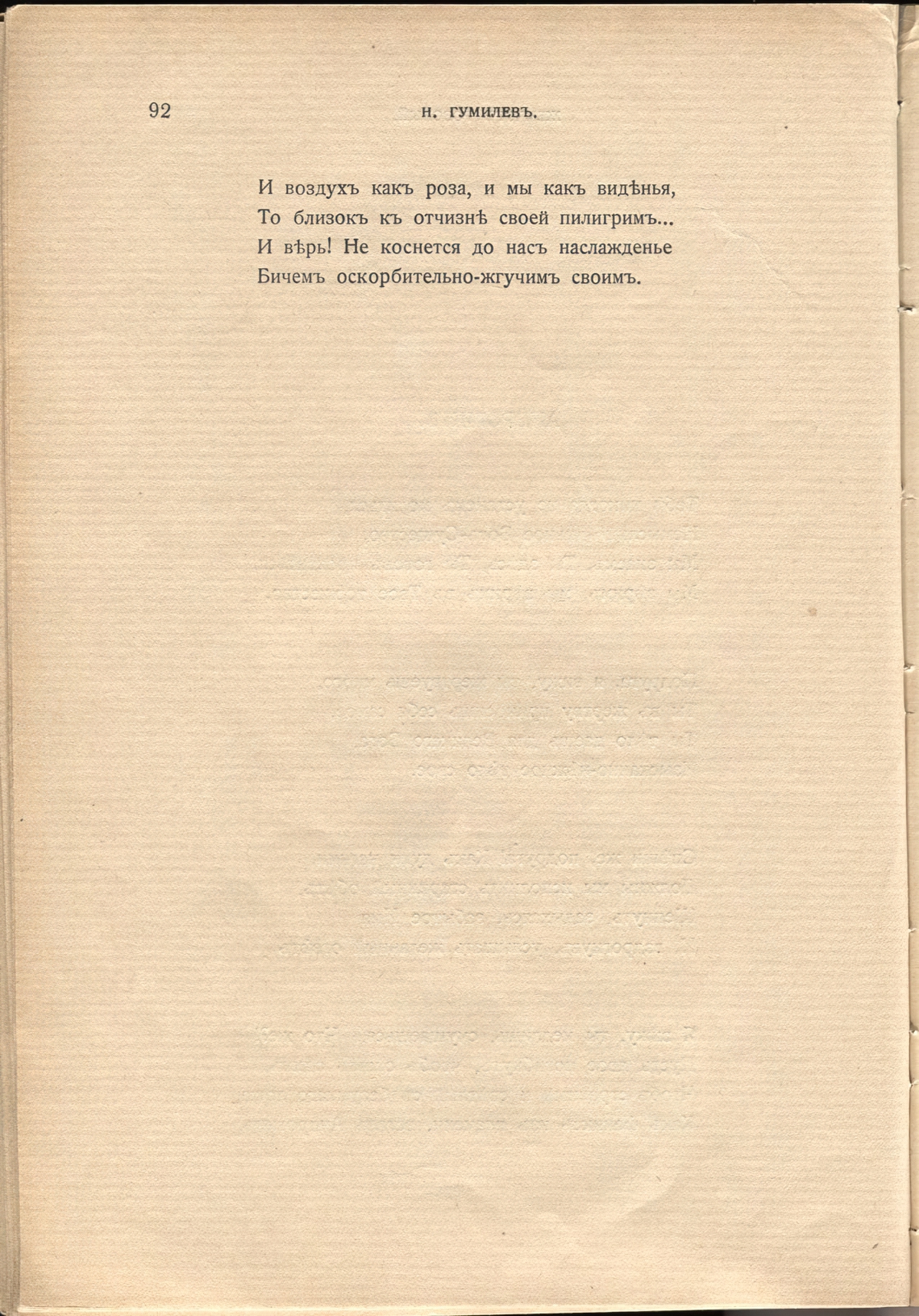 Жемчуга (1910). «Андрогин». Страница 92