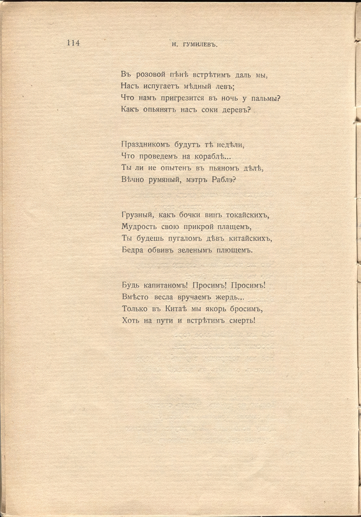 Жемчуга (1910). «Путешествие в Китай». Страница 114
