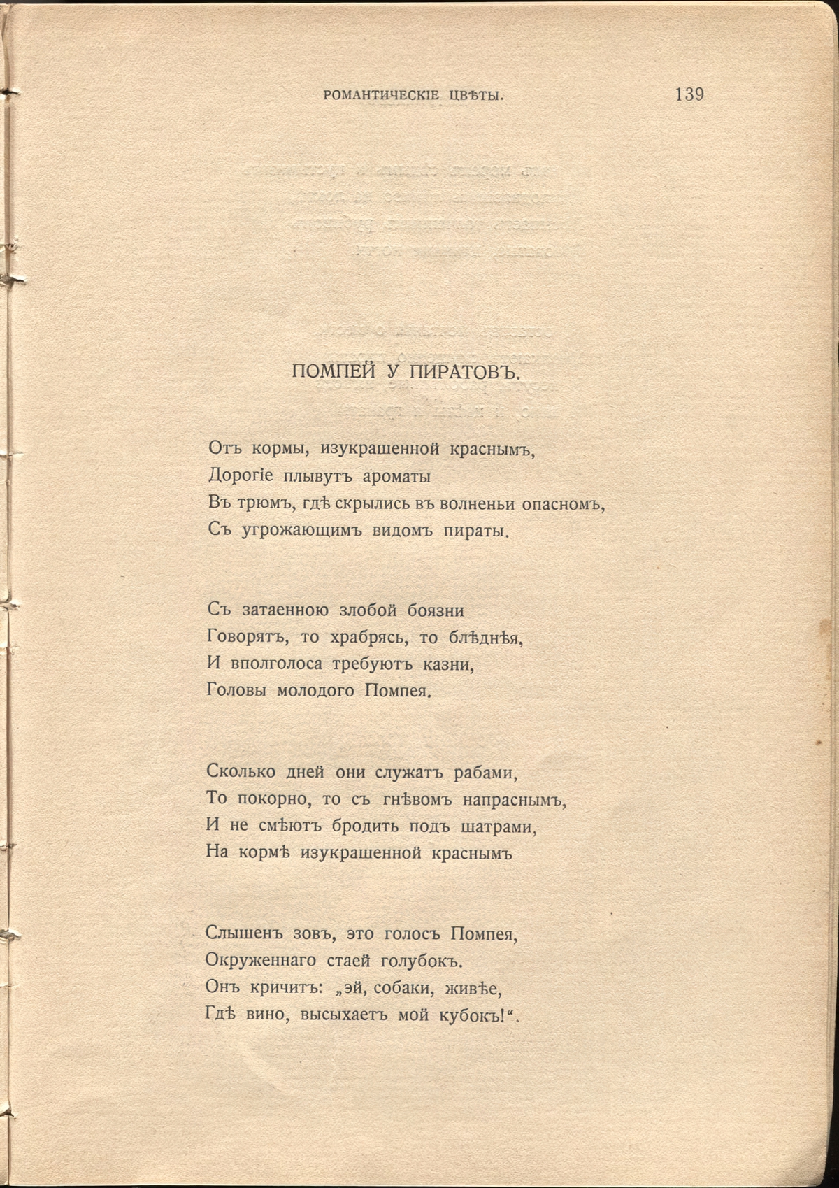 Жемчуга (1910). «Помпей у пиратов». Страница 139