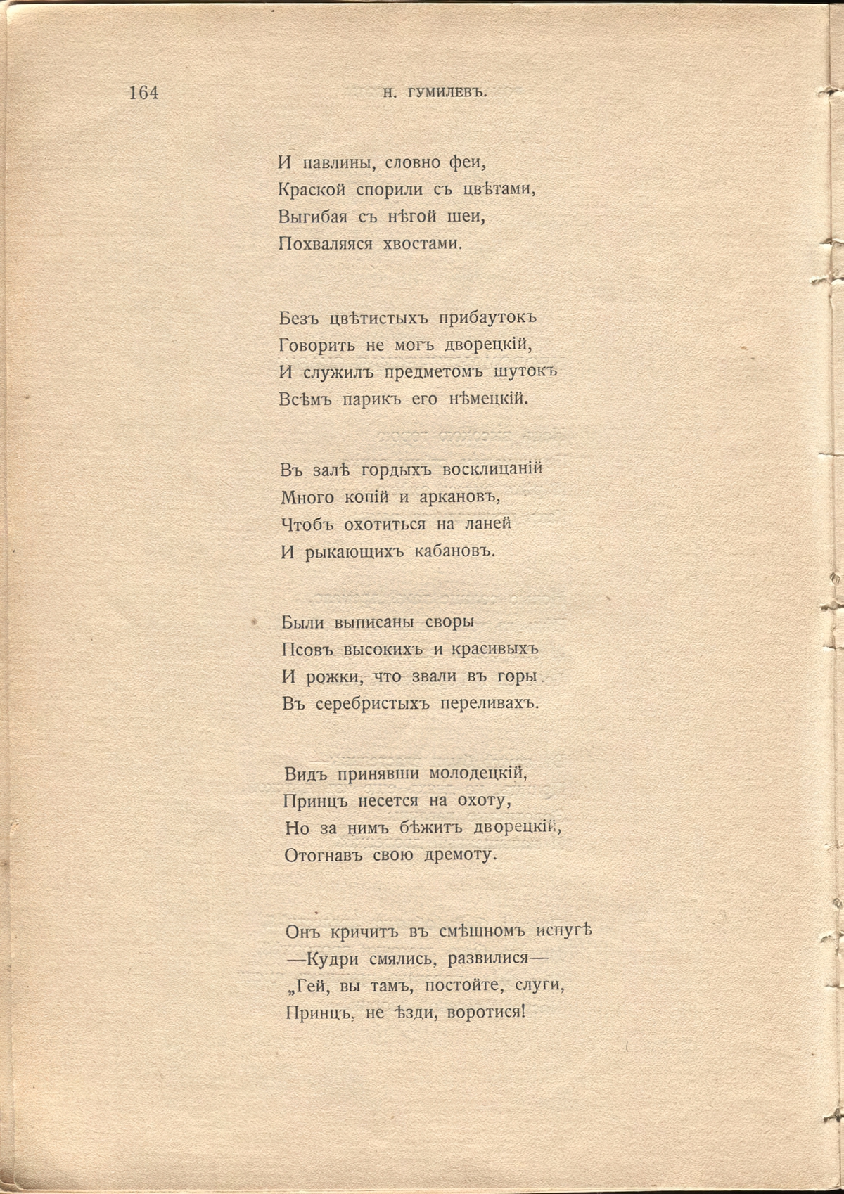 Жемчуга (1910). «Неоромантическая сказка». Страница 164