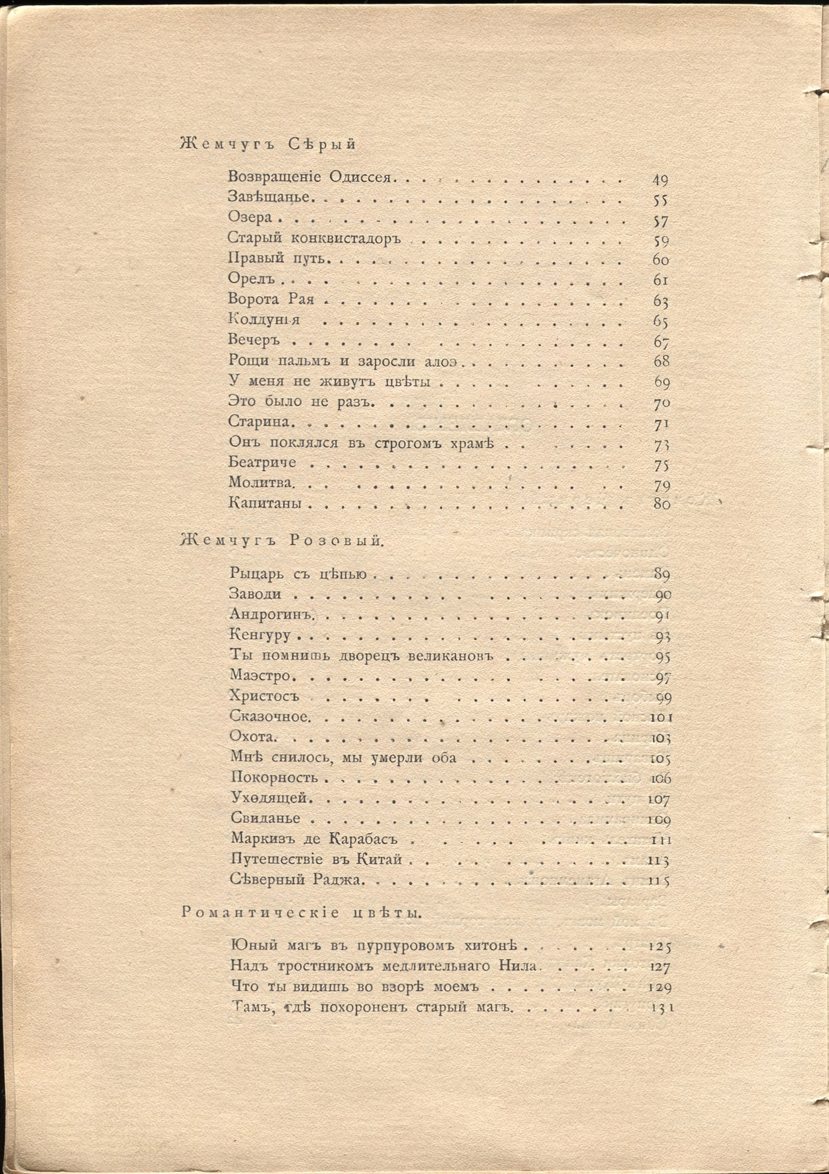 Жемчуга (1910). Концевой титульный лист 3