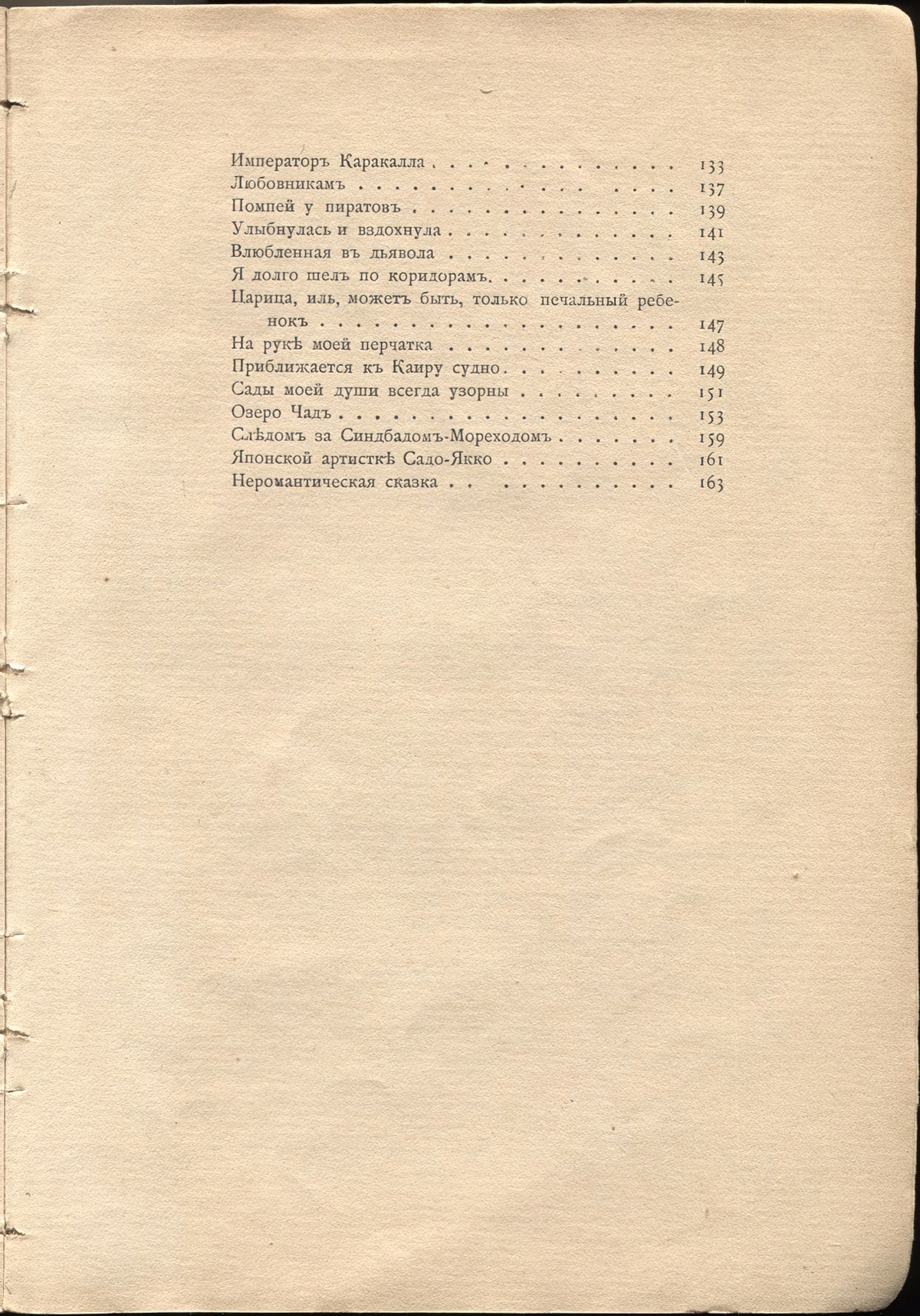 Жемчуга (1910). Концевой титульный лист 4