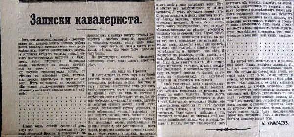 Записки кавалериста