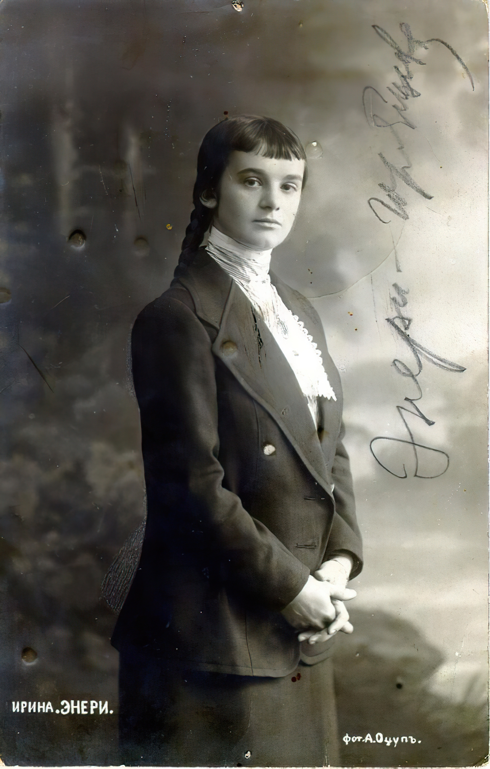 Ирина Энери