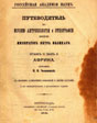 Обложка «Путеводителя по музею» 1918 года