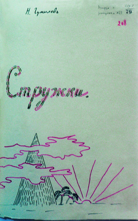 Стружки