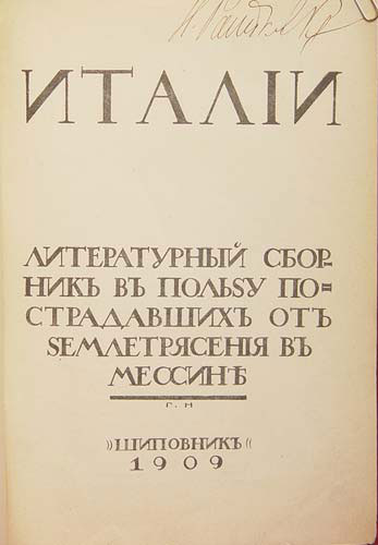 Италии: Лит. сб. СПб.