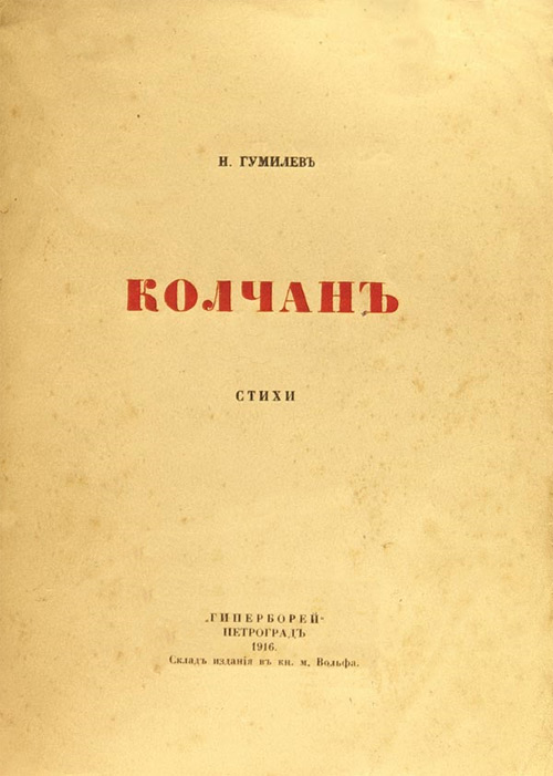 Колчан