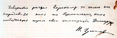 К юбилею Горького. 30 марта 1919 года