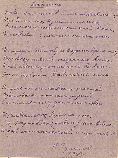 Дездемона