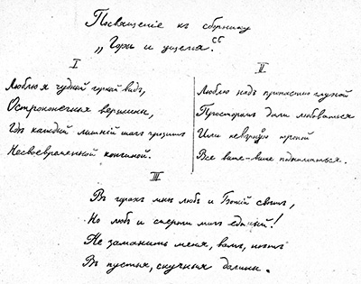 Посвящение к сборнику «Горы и ущелья»